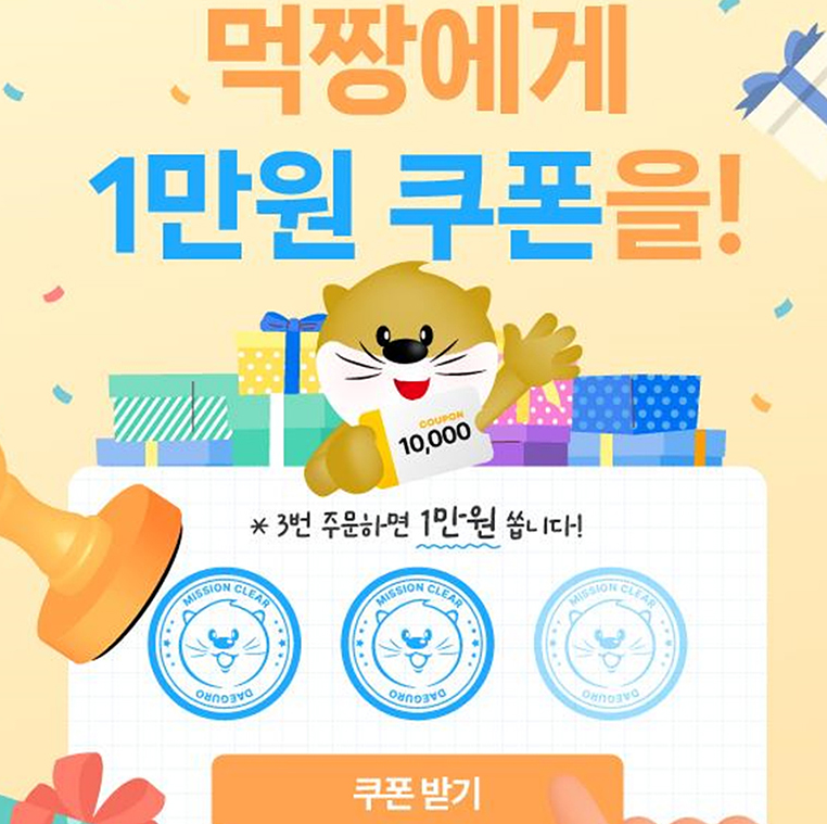 2025 대구로 6월 10일 이벤트 ▶ 1만 원 쿠폰 + 요일별&middot;결제할인 3중 혜택