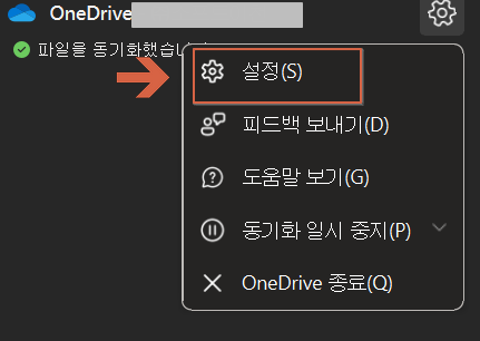M365 원드라이브 동기화 해제 방법