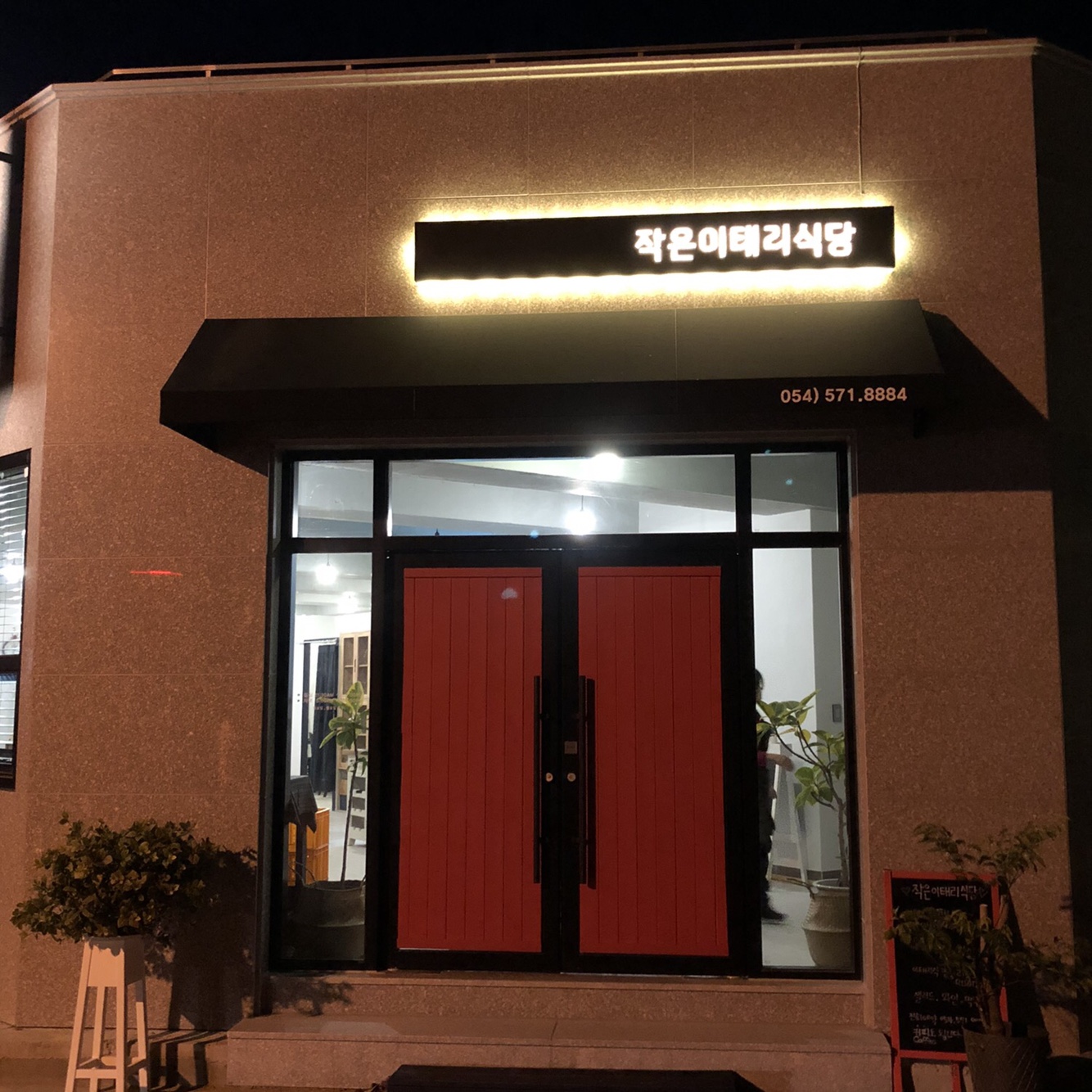 작은이태리식당