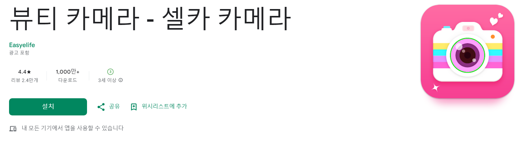 뷰티 카메라앱 소개