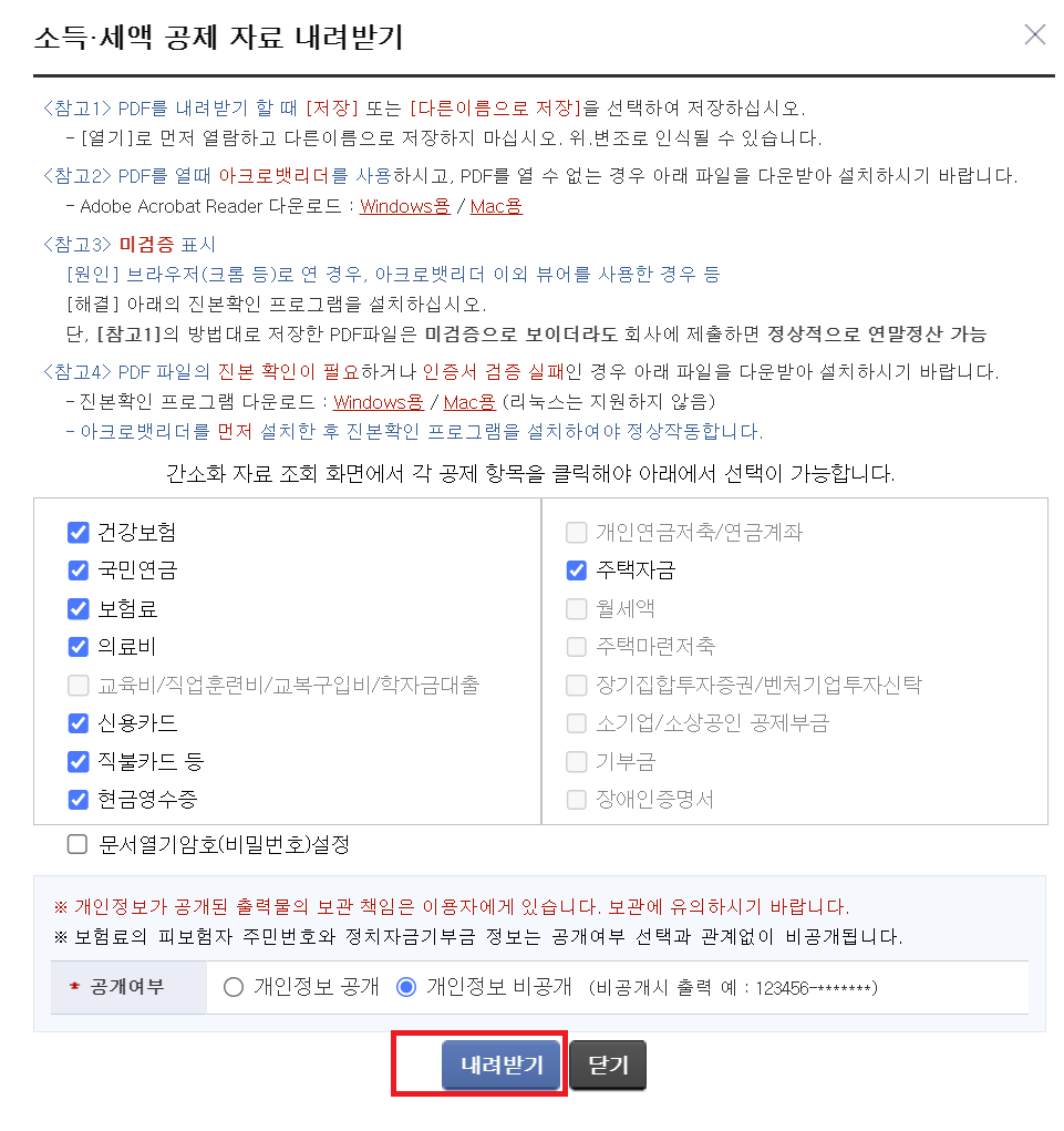 연말정산