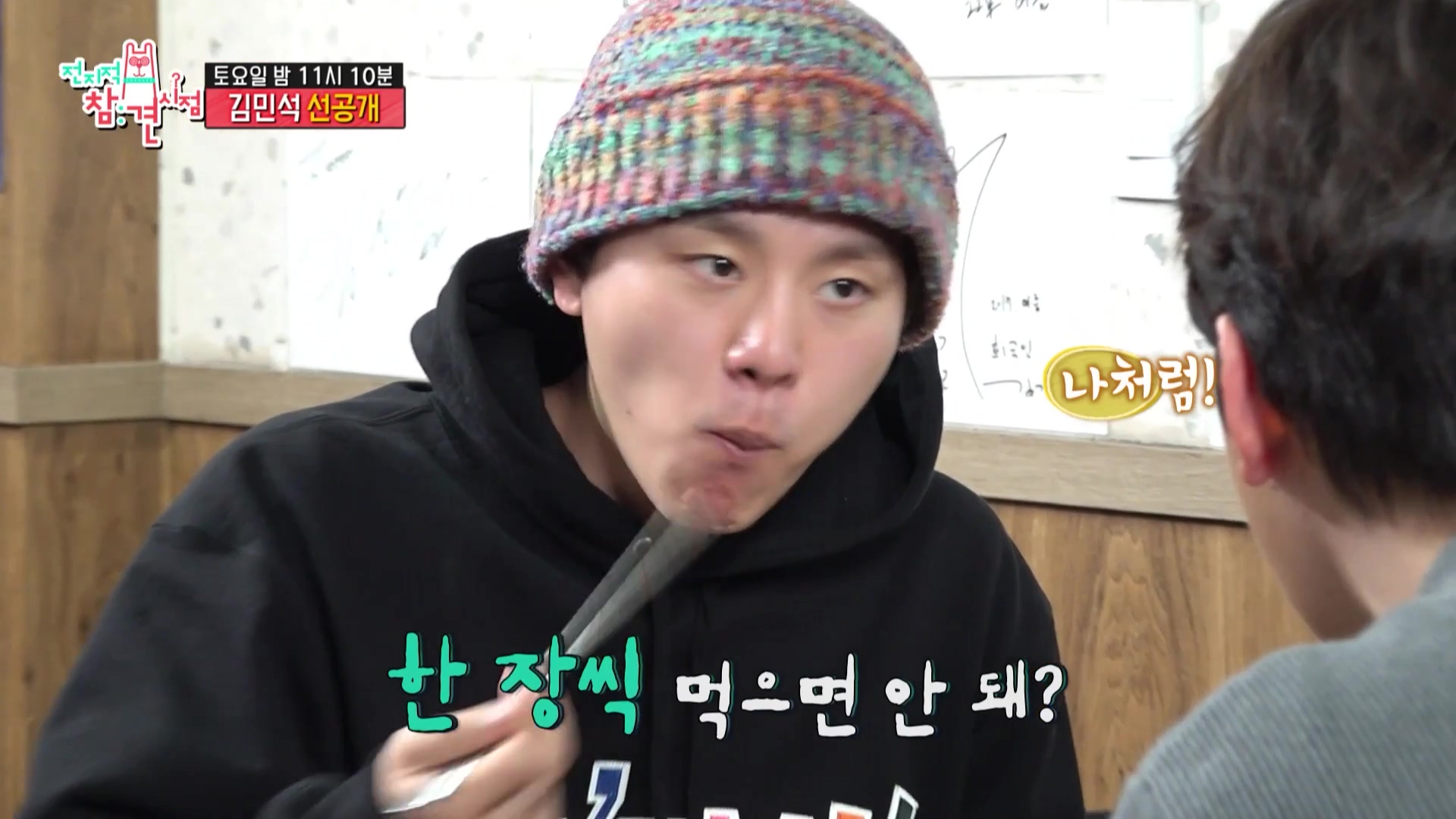 전참시 전지적참견시점 멜로망스 김민석 김우석 김치 삼겹살 육회 목살 거북이 불판 상추 차돌박이 한남동 맛있는 고깃집 용산 맛집 위치 메뉴 가격 정보