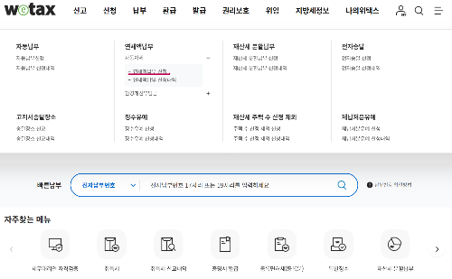 자동차세 연납신청