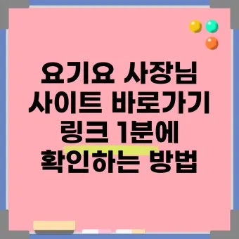요기요사장님사이트 부가세_26