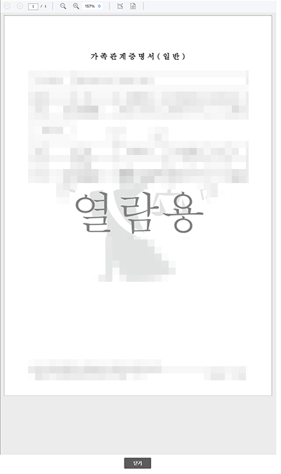 가족관계증명서 인터넷 핸드폰 모바일 발급 간편 확인하기