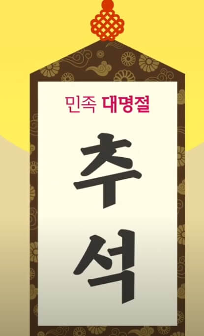 추석 제사상 간소화
