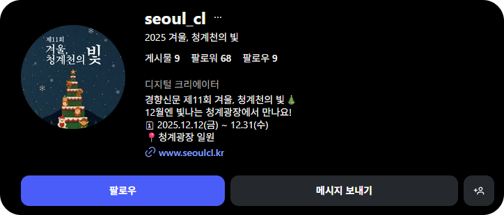겨울, 청계천의 빛 축제 기간,행사내용,장소,입장료,주차정보 ❘ 2025 겨울밤을 황금빛으로 물들이는 순간
