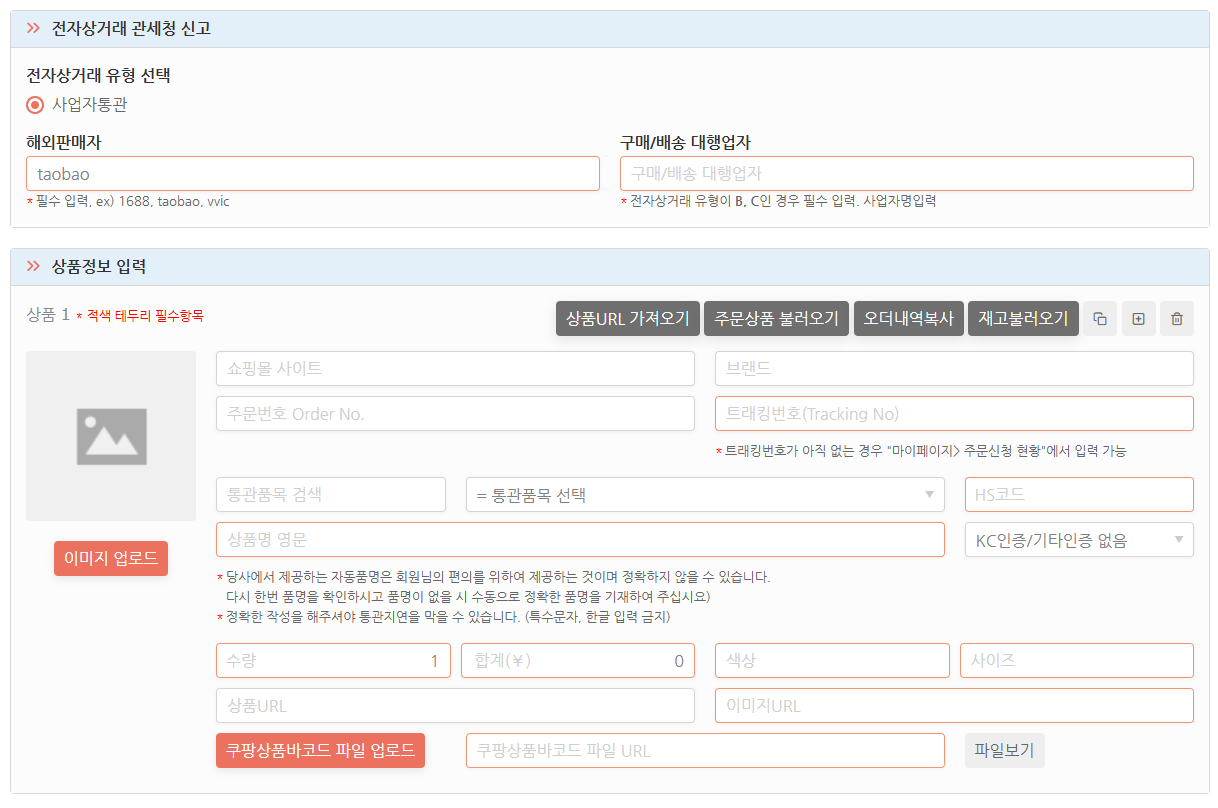 배송대행 접수 방법 안내