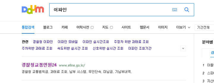 교통범칙금_조회_방법