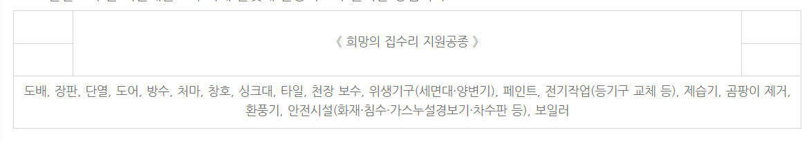 집수리