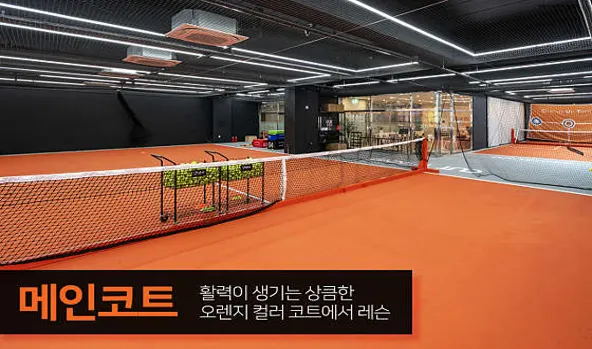 컷실내테니스장 김포구래점