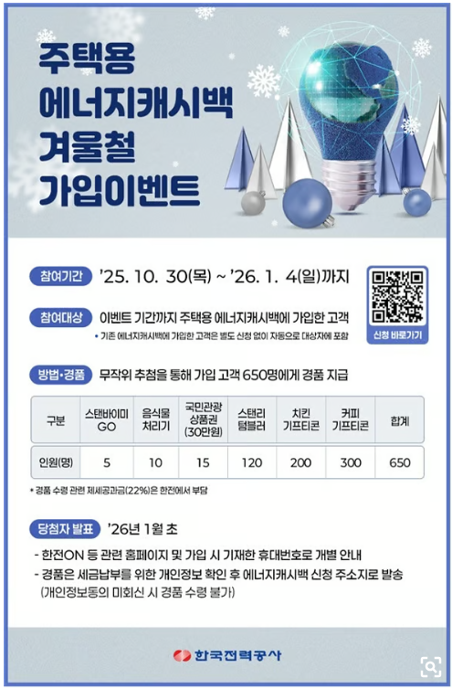 주택용 에너지 캐시백 신청하기