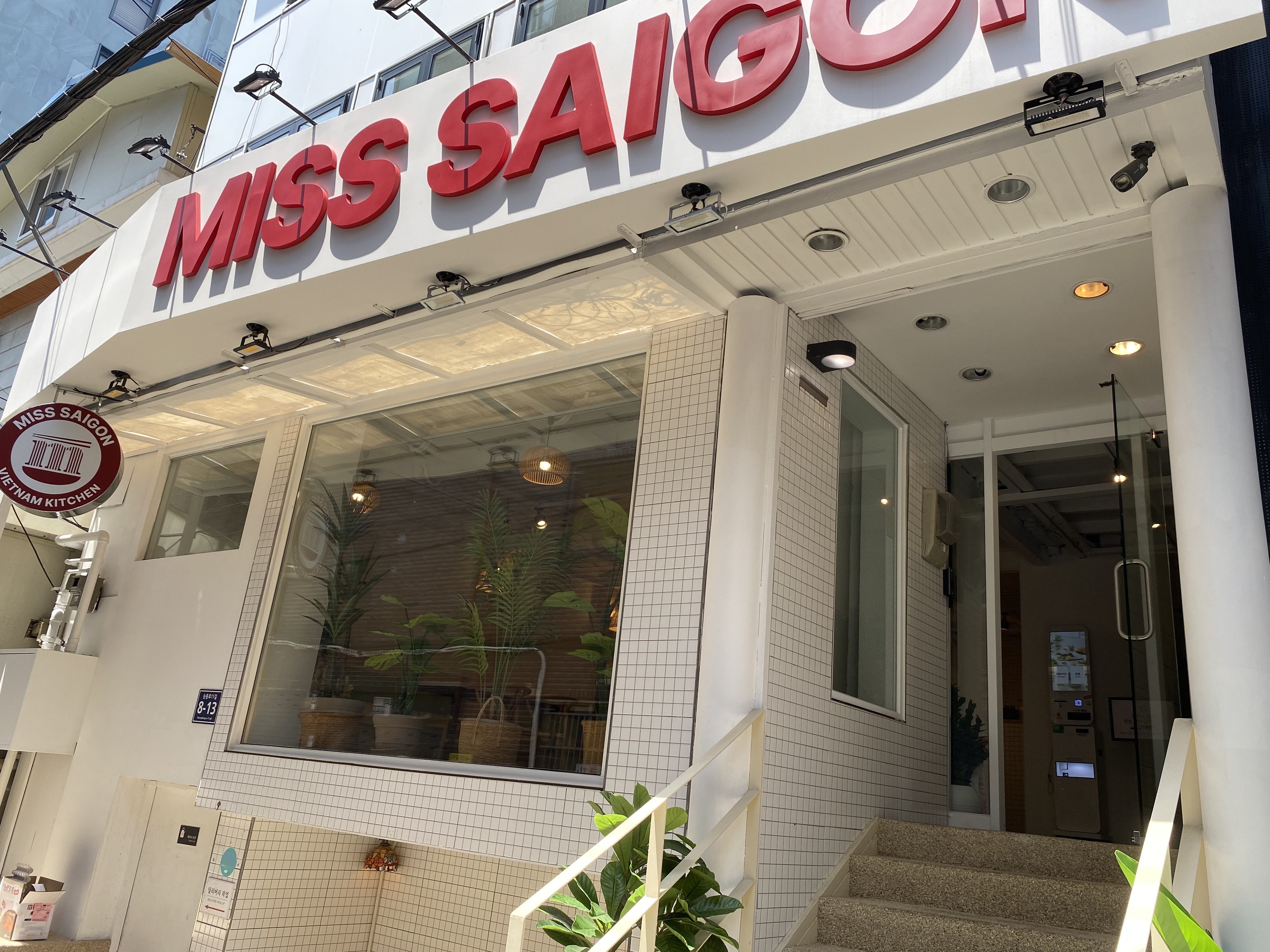 미스사이공 건대점 입구