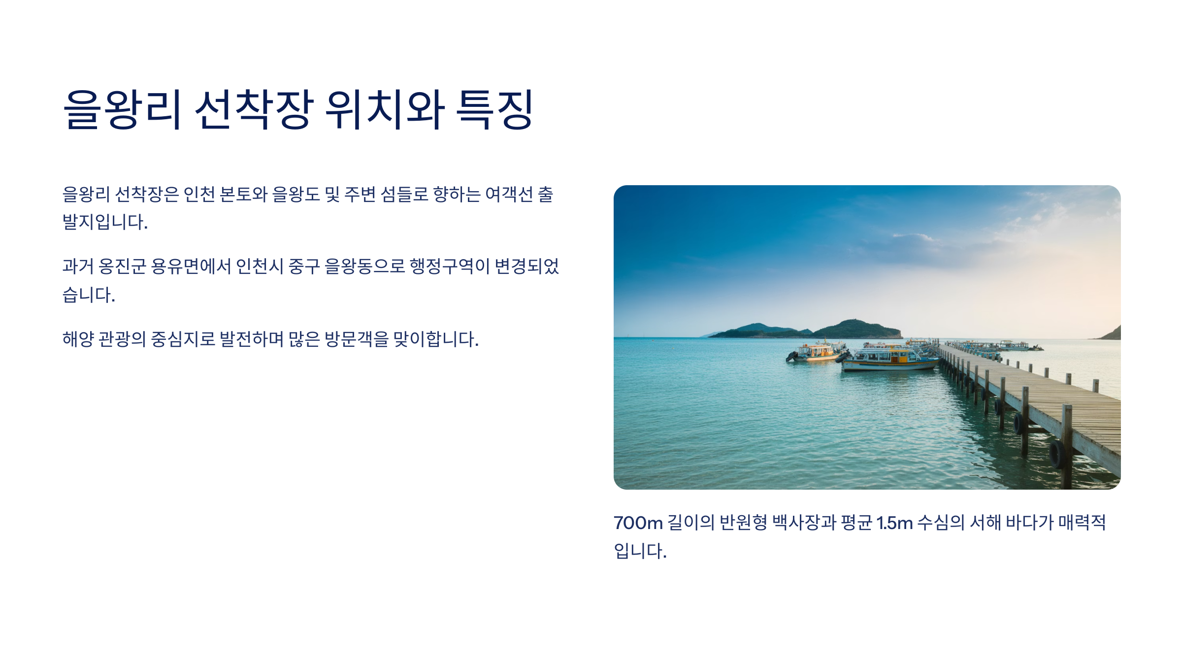 을왕리 선착장 위치와 특징