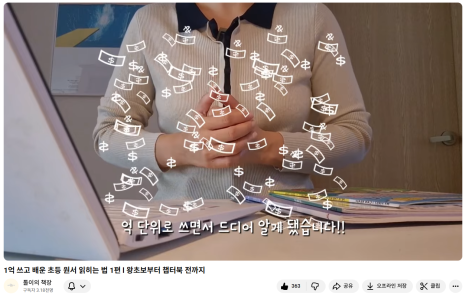 초등원서 읽는 법, 영어원서 읽기