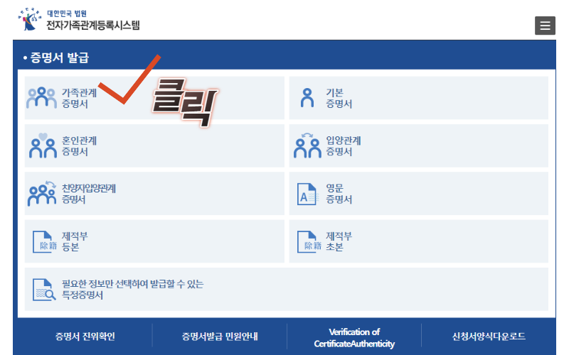 가족관계증명서 인터넷발급