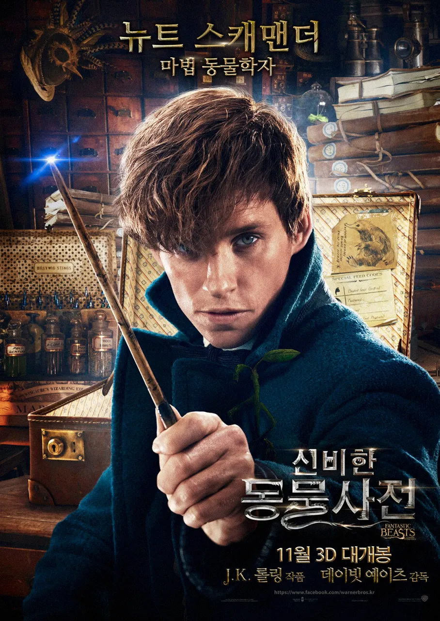영화 신비한동물사전 포스터 대표이미지