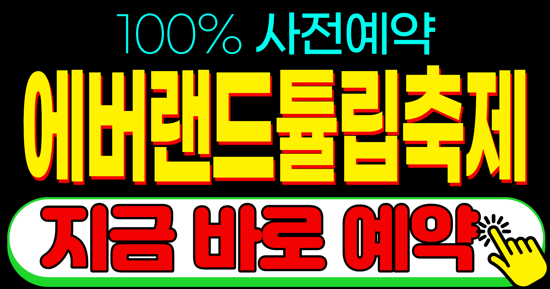 2026 용인 에버랜드 튤립축제 예약 예매 기간 가격