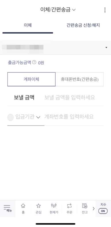 한국투자증권-MTS-이체메뉴