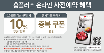 홈플러스 쿠폰 사진