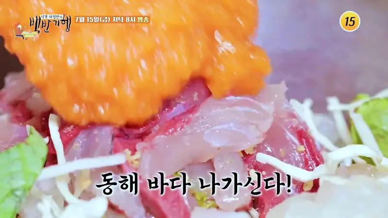 식객 허영만 백반기행 160회 김지민 편 제철 부시리, 쫀득 광어 물회, 반건조 불볼락 구이, 자연산 미역무침 반찬 동해 삼척 7번국도 노포 맛집 소개