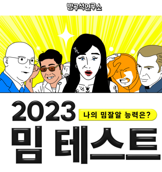 밈 테스트