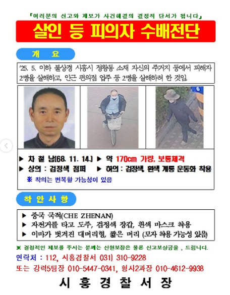 시흥 흉기사건 피의자 사진