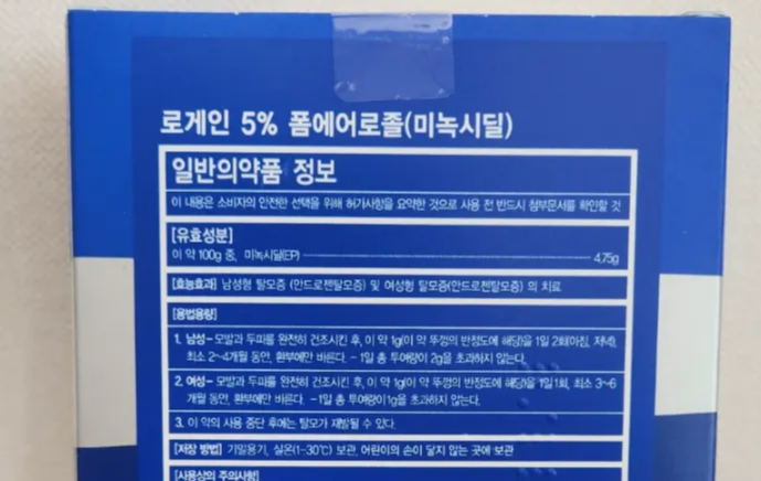 로게인 폼 성분 미녹시딜