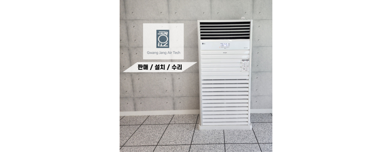 양산시 에어컨설치