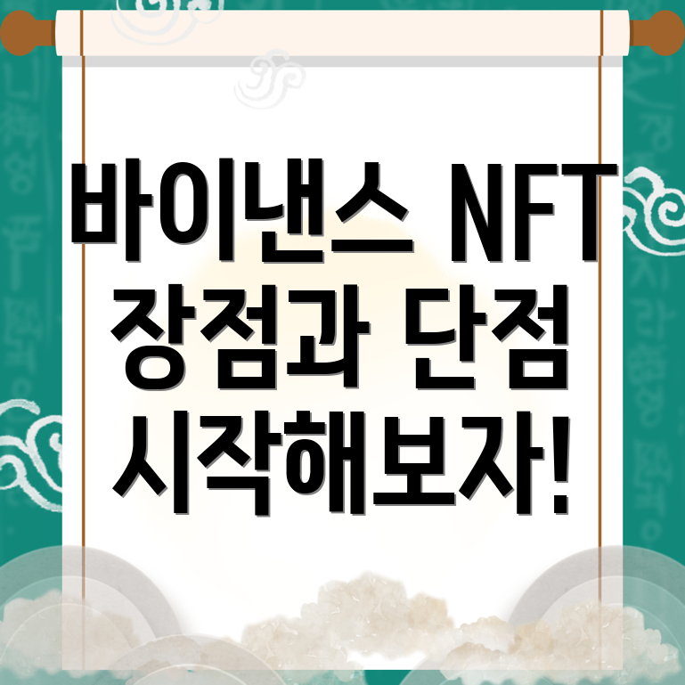 바이낸스 NFT 거래소