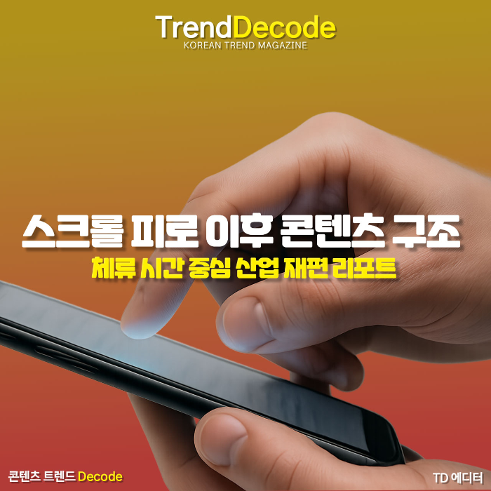 휴대폰 스크롤을 계속 내리는 사람의 손