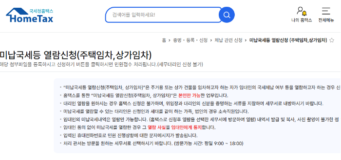 국세청 홈택스