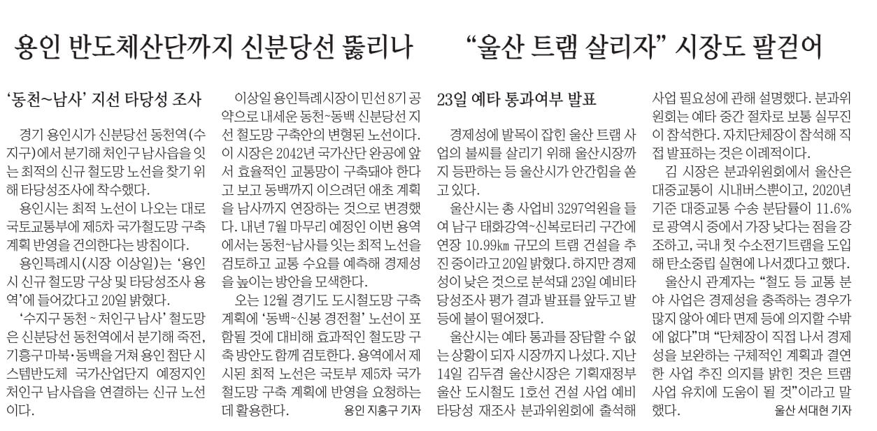 경제뉴스 부동산뉴스 8월21일 신문스크랩9