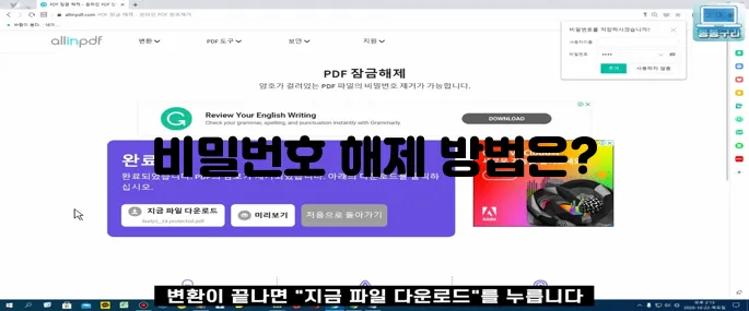 pdf 비밀번호 제거하기