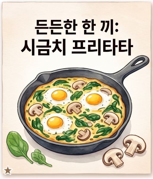 세계 10대 슈퍼푸드 6탄: 시금치 효능 7가지와 영양 극대화하는 법