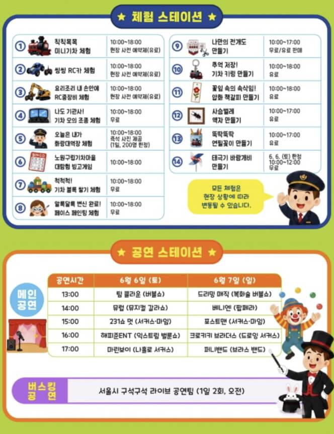 노원기차마을 축제 2026