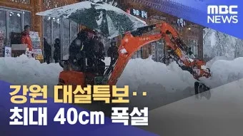 명절 귀성길 강설 가능성 체인 준비 휴게소 정보_2