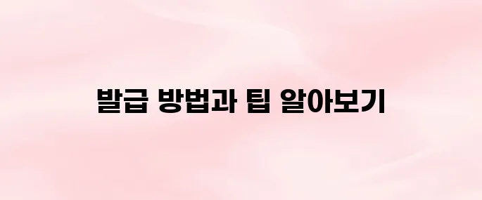 근로소득원천징수영수증 인터넷 발급 방법 및 주의사항