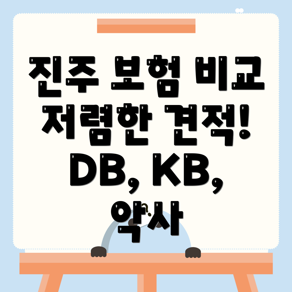 자동차보험