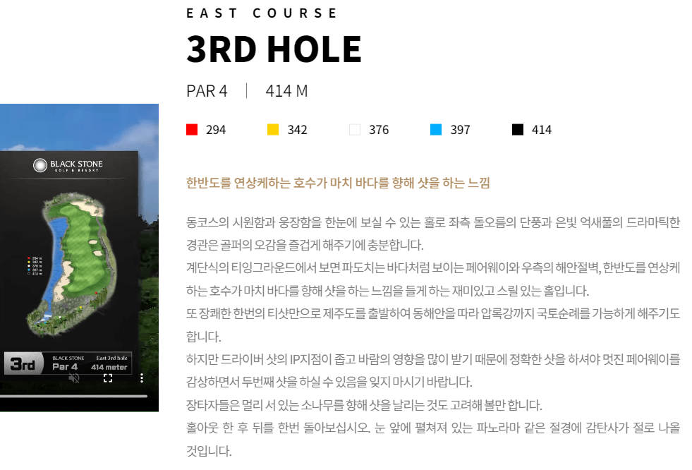 블랙스톤제주 골프클럽 동코스 3