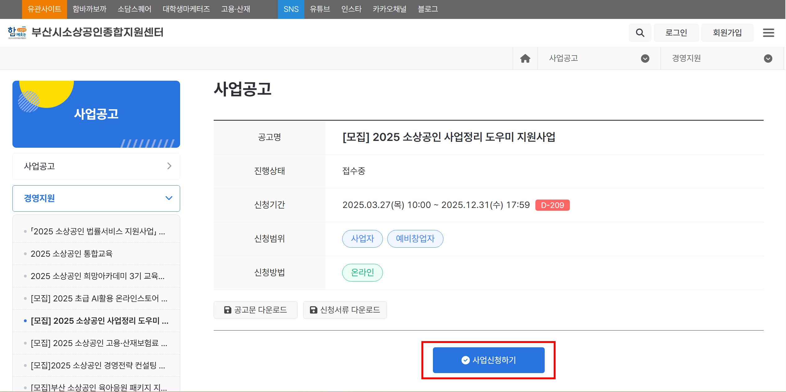 부산 소상공인종합지원센터 사이트 신청