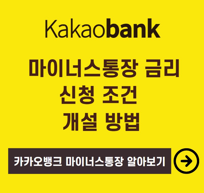 카카오뱅크 비상금대출 조건 신청방법 서류