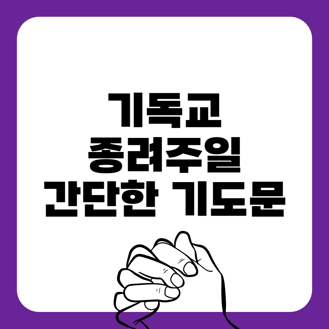 종려주일-간단한대표기도문-주일 대표 기도문-감동적인 기도문-기독교-기도문