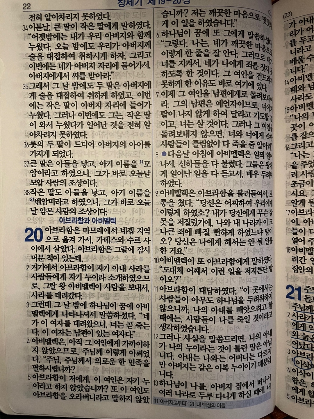 [새번역] 창세기20장말씀