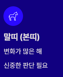 2026년은 무슨 해? 말띠의 해