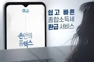 국세청 원클릭 환급 서비스 홈페이지 바로가기