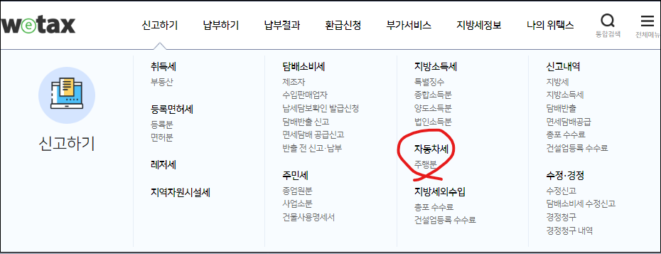 자동차세완납증명서-발급방법안내-지방세납세증명서-지방세세목별과세증명서-정부24