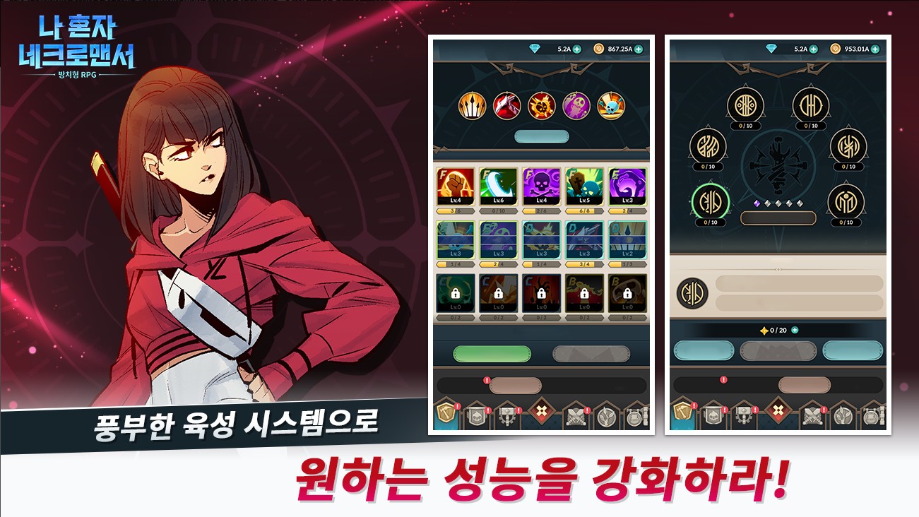 스킬과 특성을 조합하며 캐릭터 성능을 강화할 수 있는 육성 시스템 화면