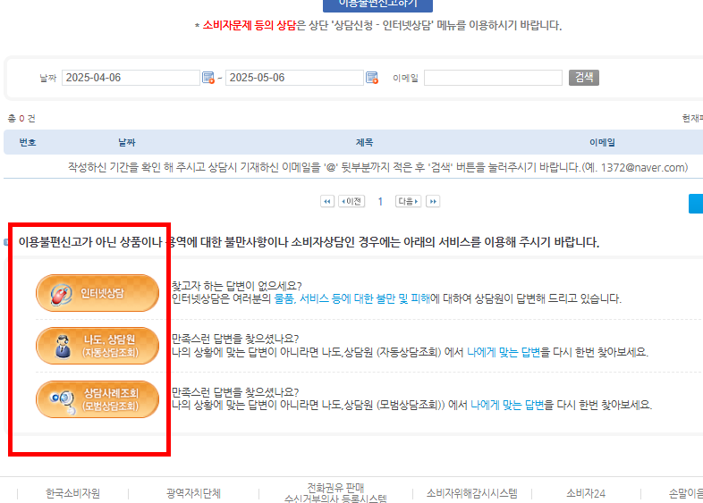 1372 소비자 상담센터 이용방법