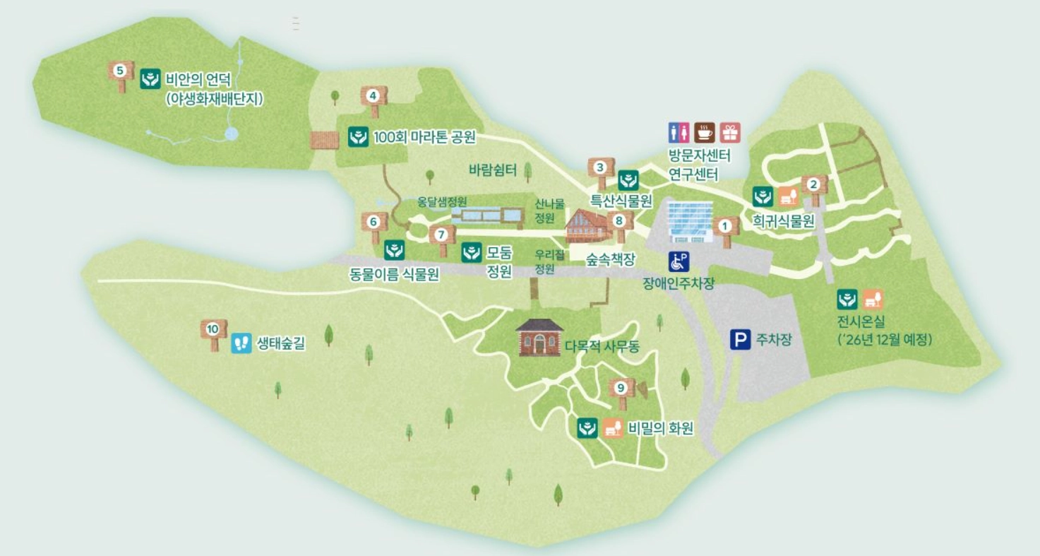 국립한국자생식물원-입장료-운영시간-할인-방법
